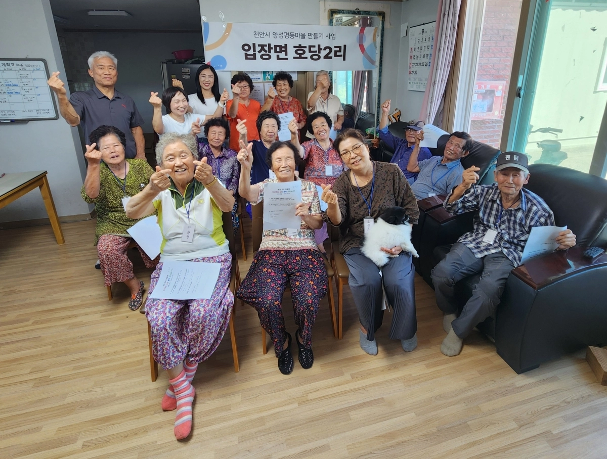 천안시 입장면 호당2리 주민들이 ‘양성평등마을 만들기’ 교육 후 기념 촬영을 하고 있다. 시 제공