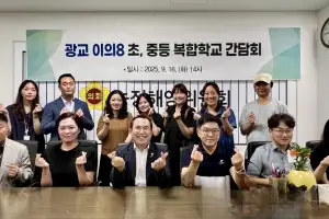 이오수 경기도의원, 광교 이의8 초·중등 복합학교 건립 위한 실무 간담회 개최