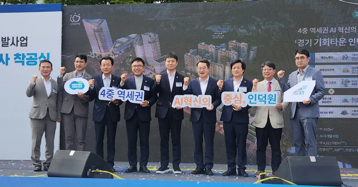 유영일 의원(도시환경위원회 부위원장)이 16일 인덕원 도시개발사업 착공식에 참석해 내빈들과 함께 기념촬영을 하고 있다. (사진=경기도의회)