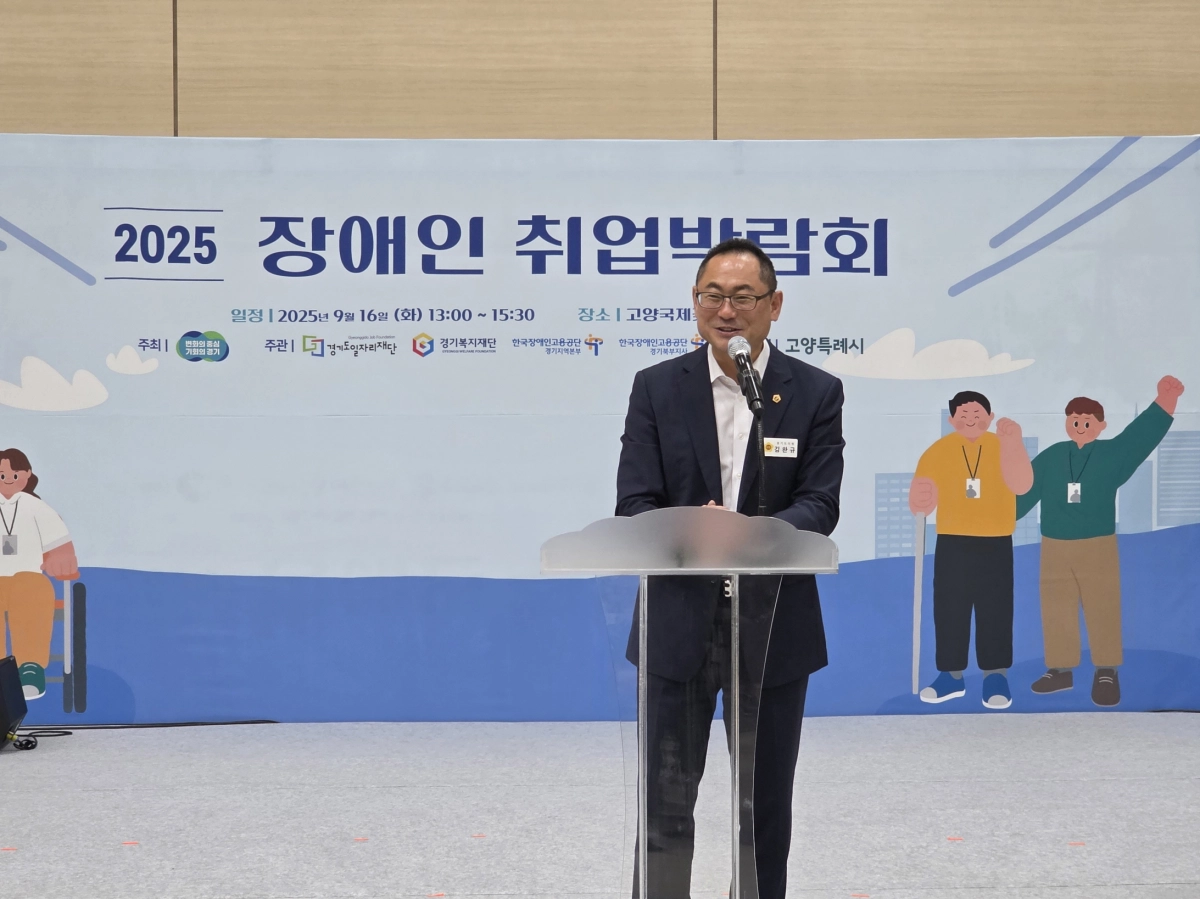 김완규 의원이 ‘2025년 장애인 취업박람회’에서 격려의 메시지를 전하며 축사를 하고 있다. (사진=경기도의회)