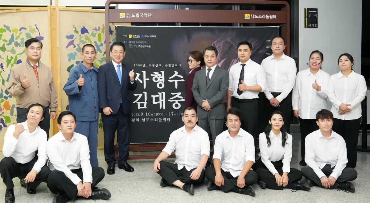 김영록 전남지사가 16일 무안 남도소리울림터에서 연극 ‘사형수 김대중’을 관람한 뒤 출연진들과 기념촬영을 하고 있다.