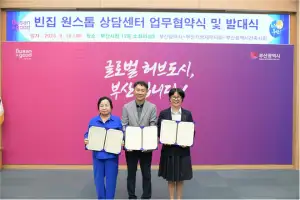 부산, 빈집 방치 전문가와 함께 해결...빈집 원스톱 상담센터