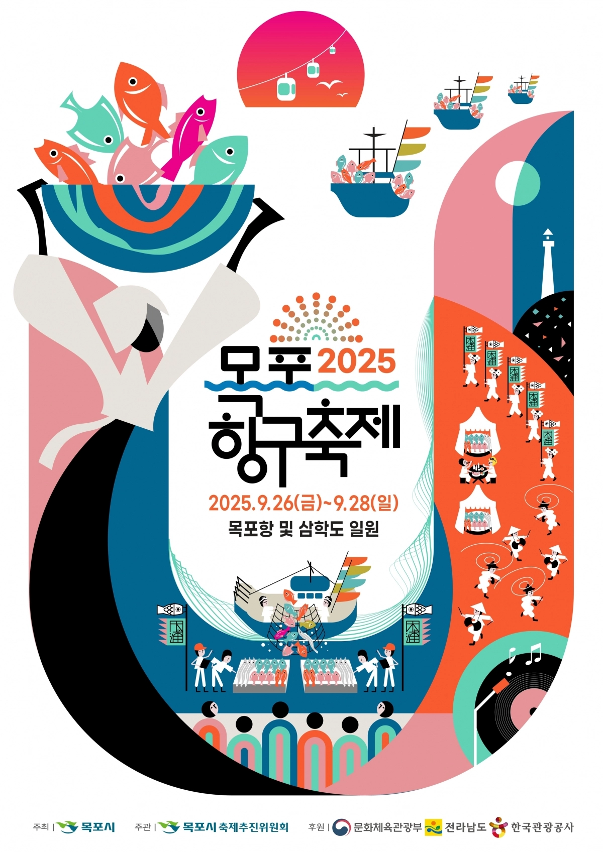 2025 목포항구축제 공식 홍보 포스터. (목포시 제공)