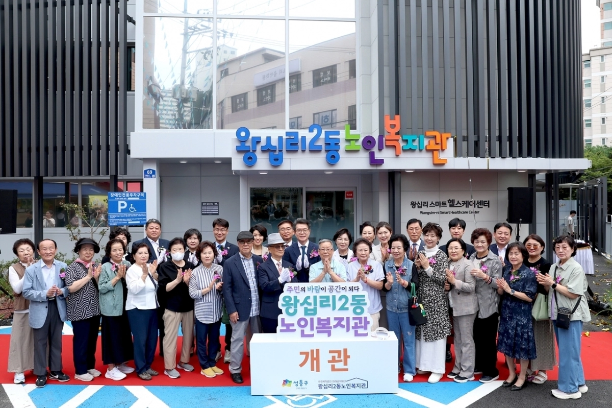 지난 8일 열린 ‘왕십리2동 노인복지관’ 개관식 모습. 성동구 제공