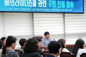 정병용 하남시의회 부의장 “주민 안전 외면한 운영은 용납 못 해”… 배민라이더스쿨 4차 주민 간담회 개최