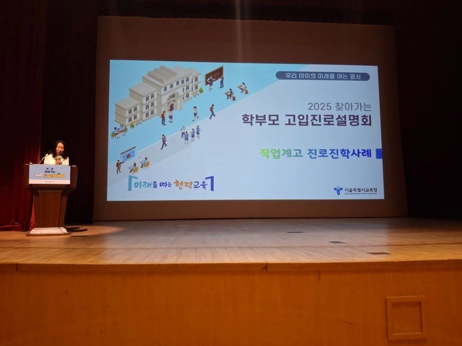 지난 13일 강남구민회관에서 열린 ‘2025 찾아가는 학부모 고입진로설명회(2권역)’에 참석한 이새날 의원