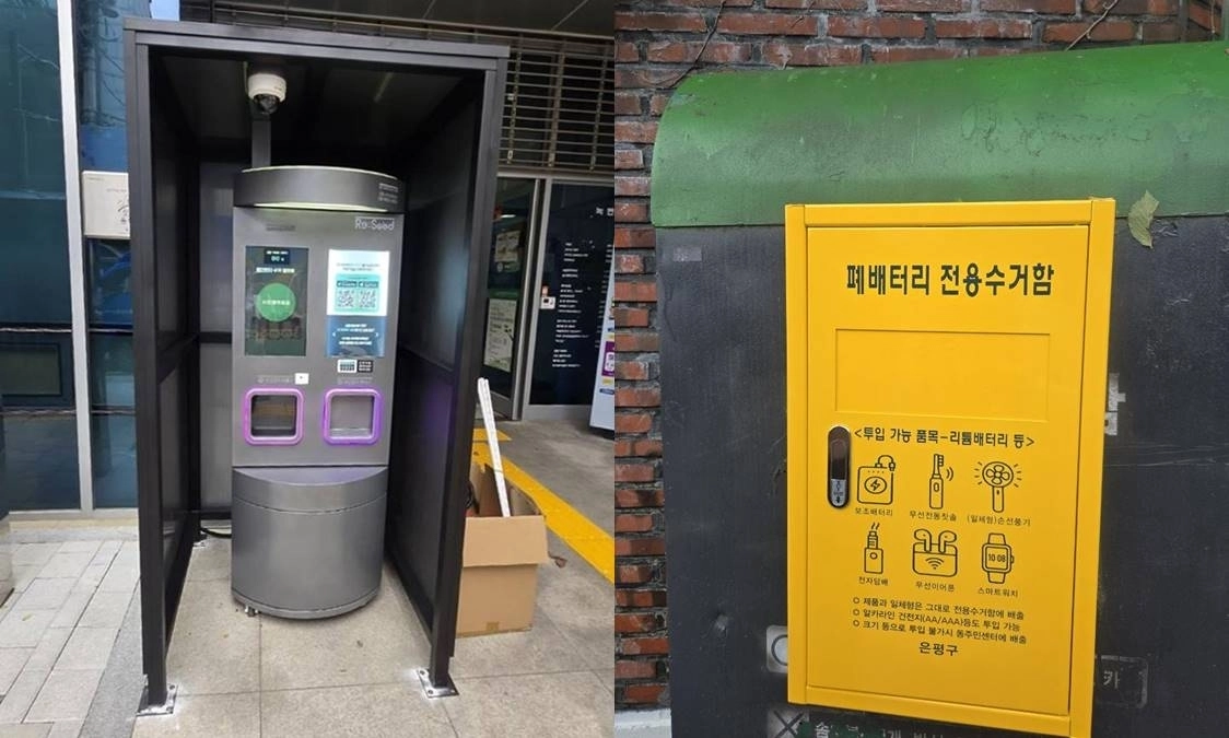 서울 은평구가 설치한 인공지능(AI) 기반의 폐배터리 무인회수기. 은평구 제공
