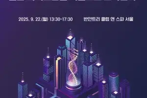 경북도·포항시, 바이오헬스 산업 전략 모색…미래발전포럼 개최
