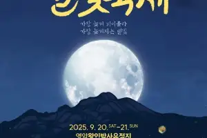 영암군, ‘늦반딧불 달빛축제’ 개최