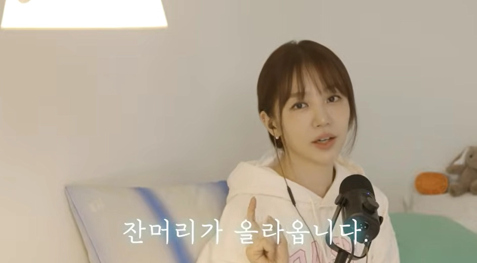 배우 윤은혜. 유튜브 캡처