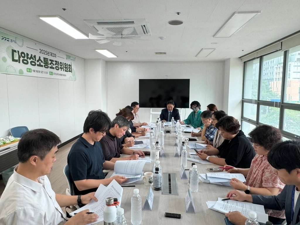 경기도이민사회통합지원센터 ‘다양성소통조정위원회’ 회의 장면(경기도 제공)