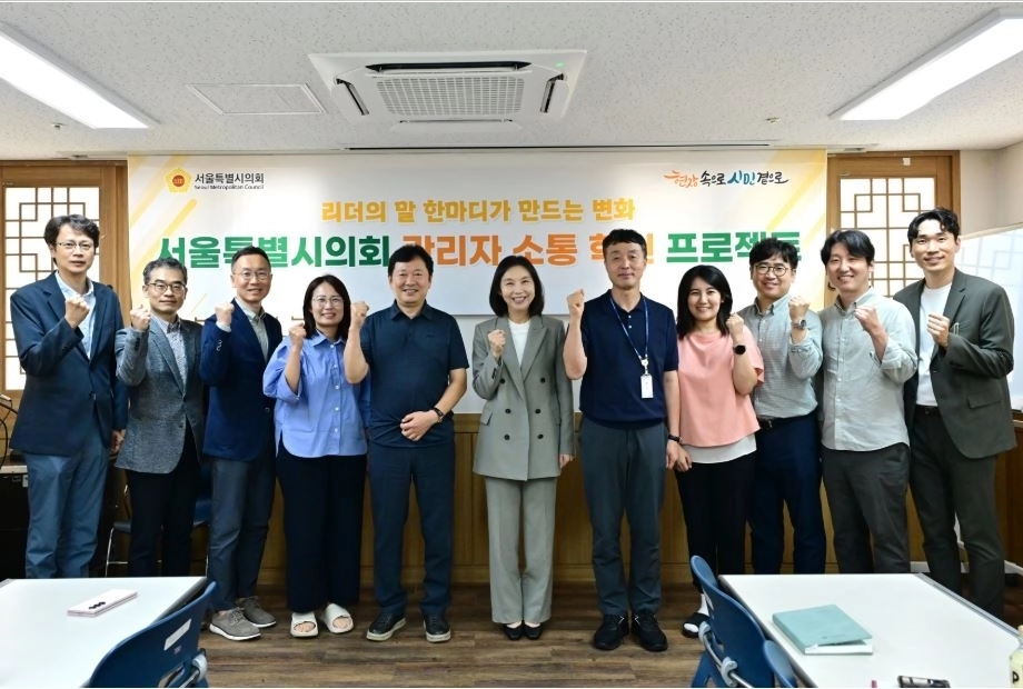 지난 17일 관리자 소통혁신 프로젝트를 실시한 서울시의회