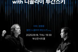 클래식부산, 세계 유명 오케스트라 초청 월드시리즈 공연