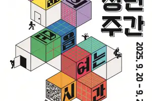 내삶의 문을 여는 시간...2025 부산청년주간