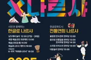 ‘예술로 나르샤’ 세종 민족예술제 27~28일 중앙공원 솔숲 무대