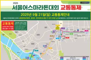 국민과 함께하는 친환경스포츠 활동으로 자연보전의 중요성을 알리고 실천하는 ‘2025서울어스마라톤대회’ 개최