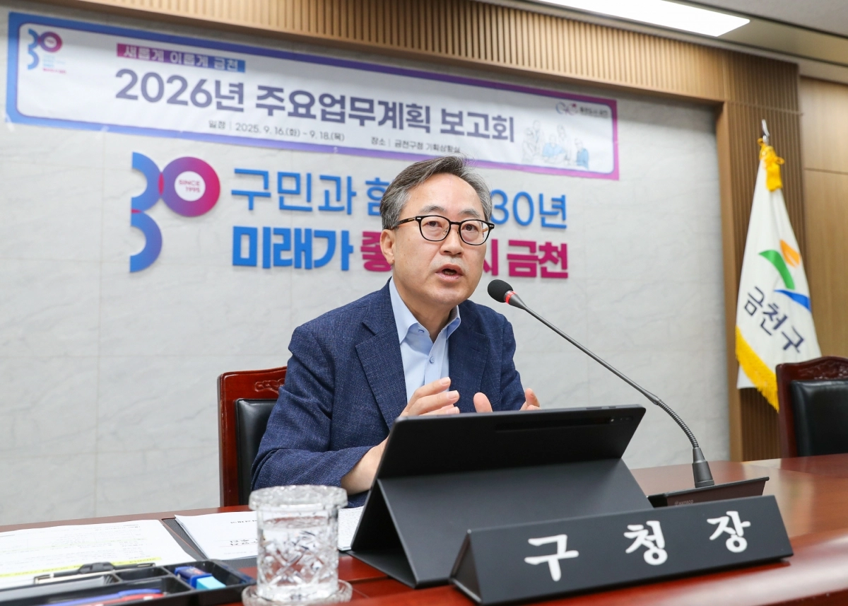 금천구 ‘2026년 주요 업무계획 보고회’