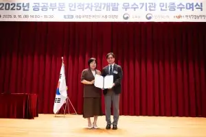 국민체육진흥공단, 공공부문 인적자원개발 최우수기관 선정