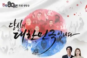플랜에이미디어, KBS 광복 80주년 특별기획 성공으로 방송·IMC 역량 입증