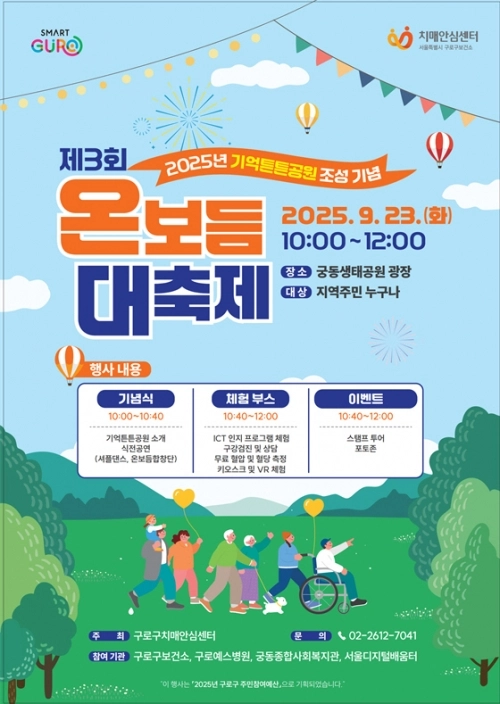 서울 구로구 제공