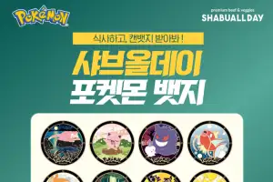 샤브뷔페 샤브올데이, 포켓몬 캔뱃지 14종 한정 증정 이벤트 진행