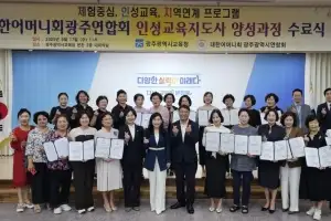 대한어머니회, 체험중심 인성교육 지도사 체계적 양성 ‘성과’