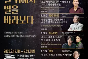 천년고도 경주에서 만나는 인문학…‘경주역사문화포럼’ 개최