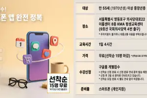 KMA 한국능률협회, ‘시니어 필수! 스마트폰 앱 완전 정복’ 무료 교육 개설