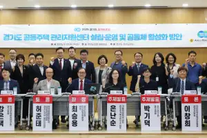 최승용 의원, 경기도 공동주택관리지원센터 설립 및 공동체 활성화 방안 모색 토론회 성황리 마쳐