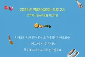 “워따 재미지요”…전라도말 잔치 열린다