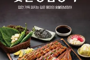 명륜진사갈비, 고객 입맛 사로잡을 신메뉴 ‘숯불양념장어’ 출시