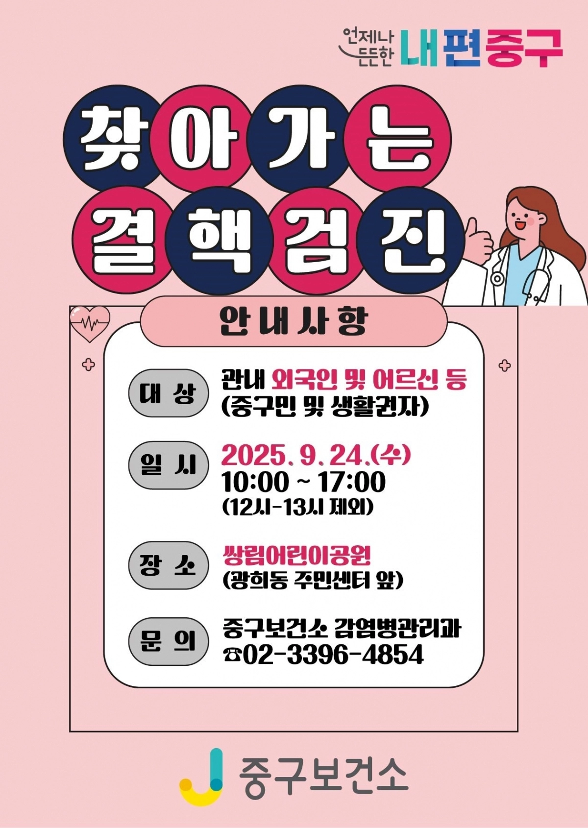 ‘중구 외국인 대상 찾아가는 결핵검진’