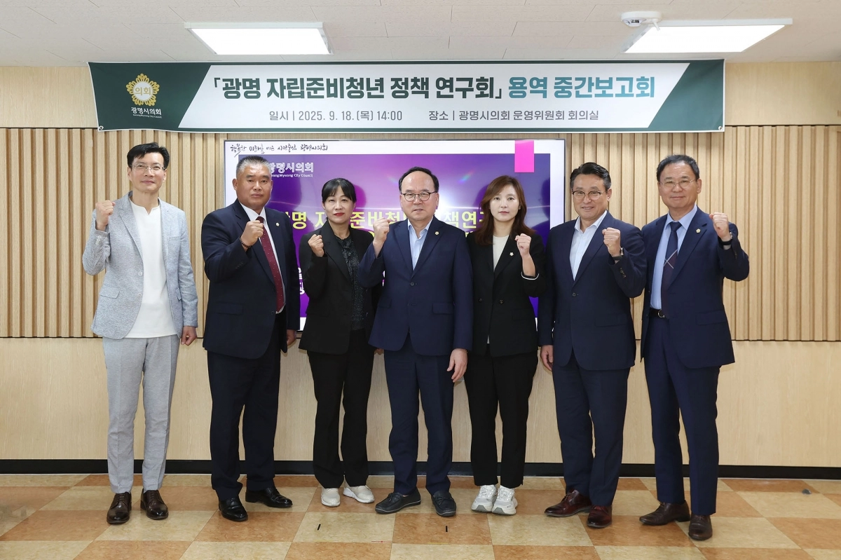 지난 18일 정책 연구용역 중간보고회를 연 광명시의회 의원 연구단체 광명 자립준비청년 정책연구회(대표 이재한). 광명시의회 제공