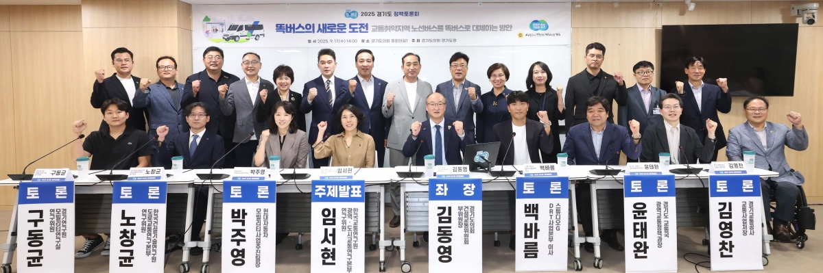 김동영 의원(건설교통위원회 부위원장). 17일 경기도의회 중회의실1에서 ‘똑버스의 새로운 도전 – 교통취약지역 노선버스를 똑버스로 대체하는 방안’ 정책토론회 개최. (사진=경기도의회)