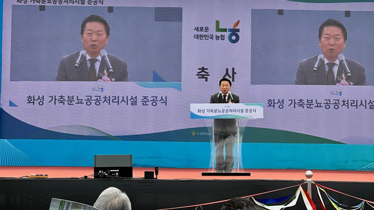 방성환 위원장이 18일 경기도 화성시 서신면에서 열린 화성가축분뇨공공처리시설 준공식에 참석해 축사를 전하고 있다. (사진=경기도의회)