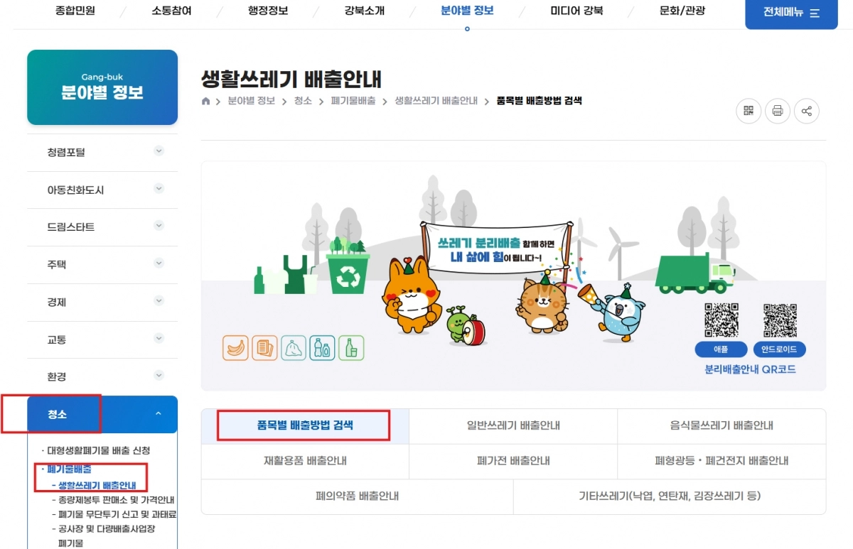 서울 강북구청 누리집 갈무리. 강북구 제공