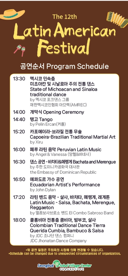 서울 성북구의 라인아메리카 축제 관련 포스터. 성북구 제공