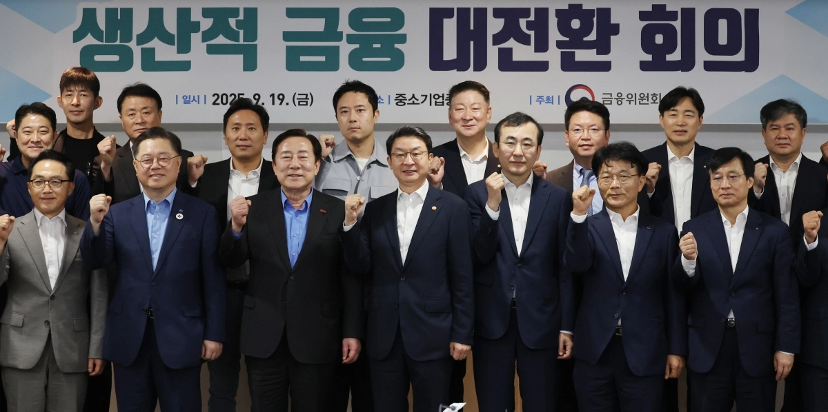 19일 서울 여의도 중소기업중앙회에서 열린 ‘생산적 금융 대전환 회의’에서 이억원 금융위원장 등 참석자들이 기념 촬영하고 있다. 2025.9.19. 연합뉴스