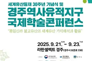 세계유산 등재 30주년 맞이하는 석굴암·불국사…경주서 기념식 개최