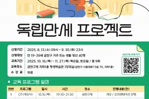 전세사기 방지 요령·소비 습관 교육…금천 청년 ‘독립만세’