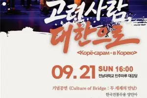 광주서고려인 강제이주 88주년 행사 펼친다