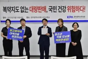 광주서 ‘창고형 약국’ 첫 등장…“보건 안전망 붕괴”