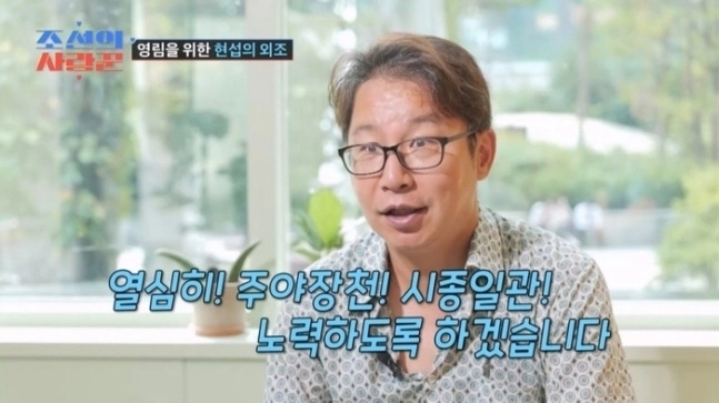 TV CHOSUN ‘조선의 사랑꾼’ 심현섭