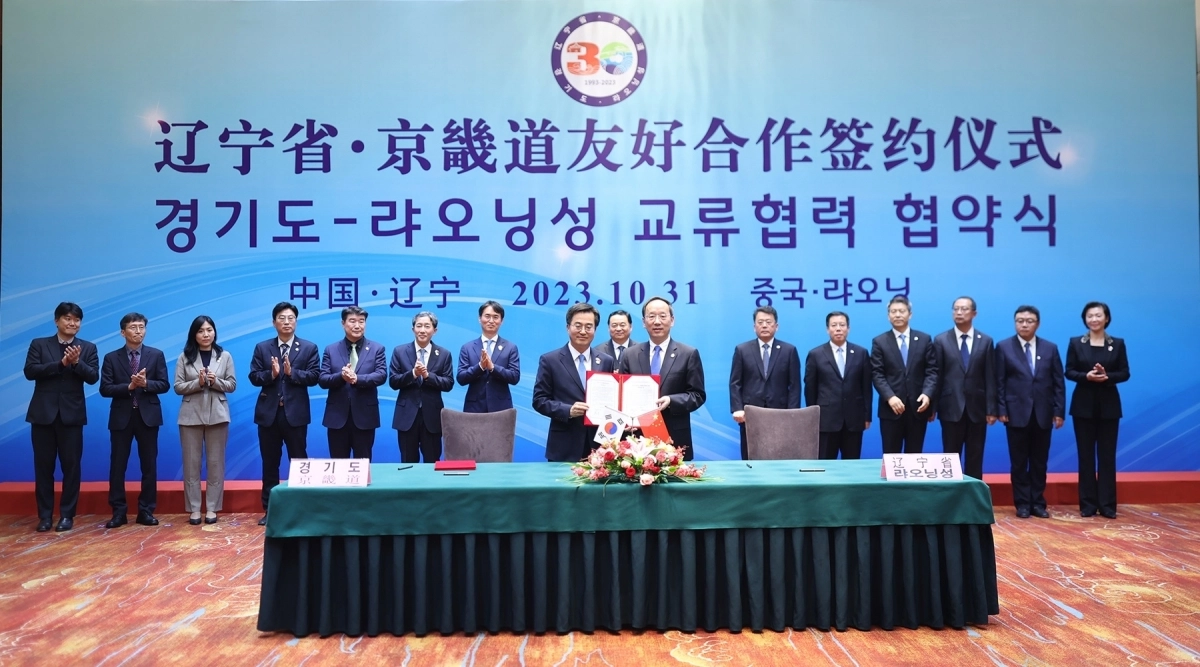 2023년 10월 31일 중국 랴오닝성에서 열린 경기도-랴오닝성 자매결연 30주년 기념식 사진(경기도 제공)