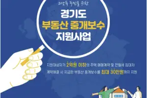 경기도, 자립준비청년 ‘부동산 중개 보수비’ 지원···전국 최초로 39세까지