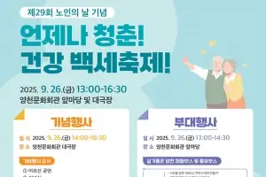 양천, 노인의 날 축제… 온라인 노래자랑‧효사랑 콘서트