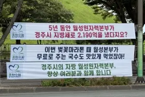 “무료 국수 맛있게 먹었잖아” 한수원 현수막… 金총리 “모욕적”