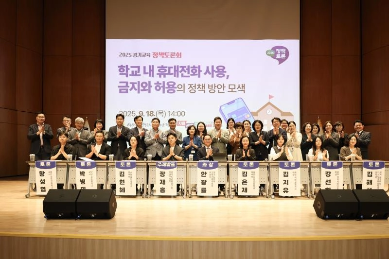 교육기획위원회 안광률 위원장이 9월 18일, 경기도교육청 대강당에서 열린 ‘2025 경기교육 정책토론회’에서 좌장으로 토론을 진행하고 참석자들과 기념촬영을 하고 있다. (사진=경기도의회)