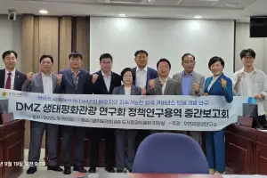 오준환 경기도의원, DMZ생태평화관광 연구회 ‘주민주도형 DMZ 개발·관리 모델 연구’ 중간보고회 개최