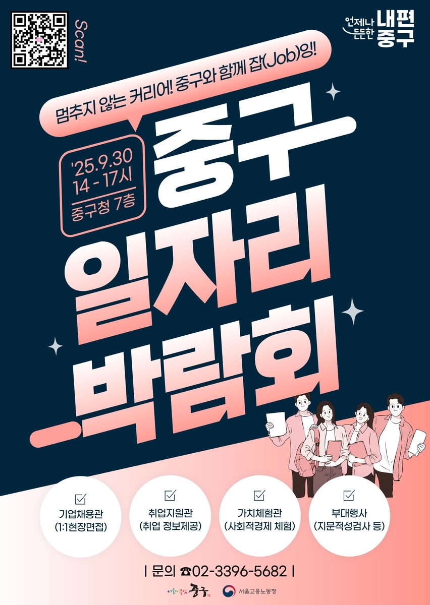 서울 중구 일자리 박람회